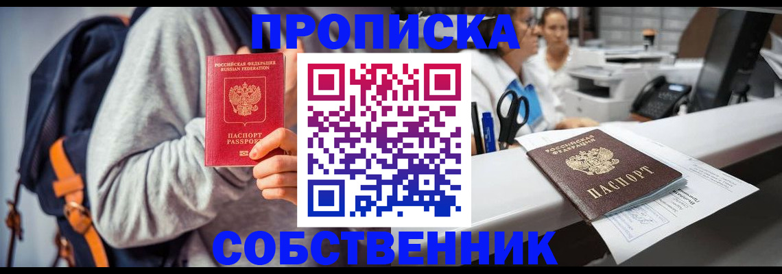 прописка законно в Малгобеке