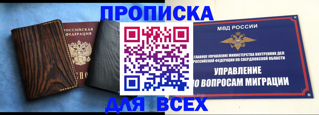 прописка в Малгобеке