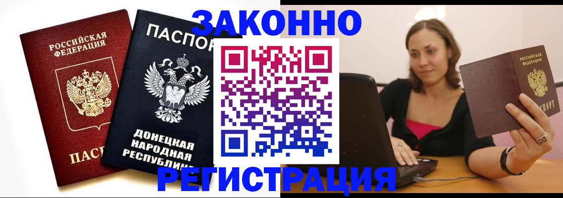 прописка паспорт в Малгобеке