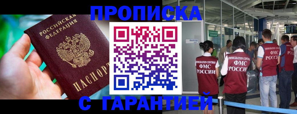 прописка иностранных граждан в Малгобеке