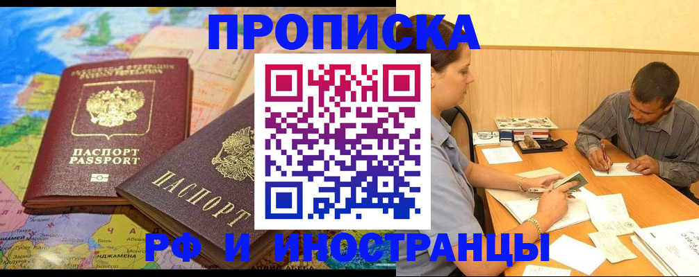 временная регистрация поиск в Малгобеке