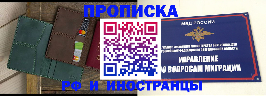 прописка для работы в Малгобеке